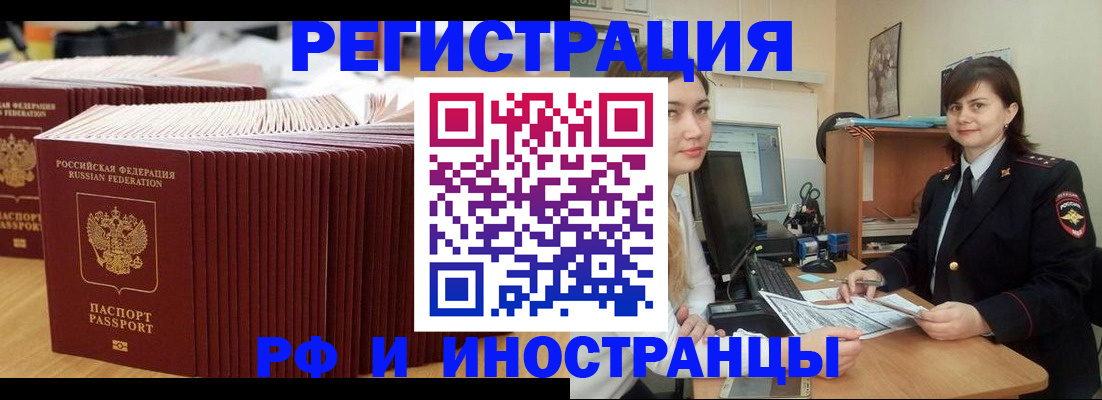 прописка 2025 в Ак-Довураке